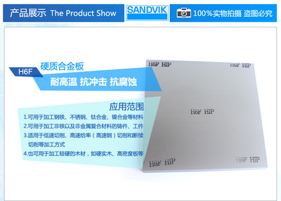 【【瑞典山特維克】現(xiàn)貨直銷H6F硬質(zhì)合金鎢鋼板 光亮超平合金板】價(jià)格,廠家,圖片,硬質(zhì)合金,株洲精鉆硬質(zhì)合金銷售-