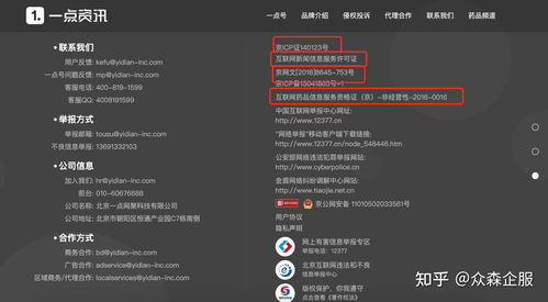 一點資訊持有互聯(lián)網新聞信息服務許可證及互聯(lián)網信息服務資質解析